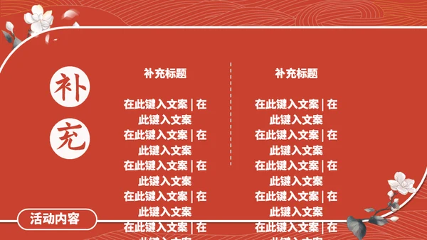 杏花微雨国风国漫通用PPT模板
