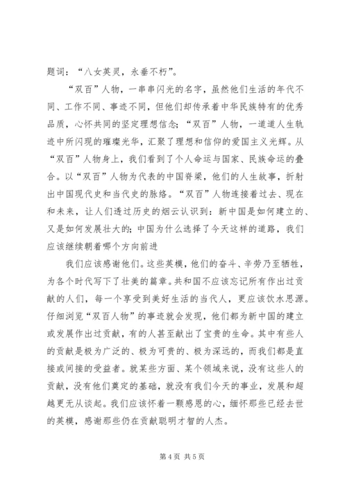 学习“双百人物”心得体会 (2).docx