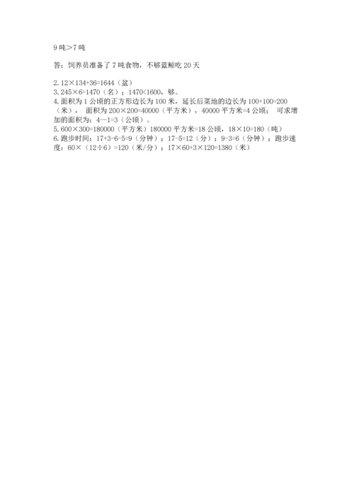 人教版四年级上册数学第四单元《三位数乘两位数》测试卷（培优b卷）.docx