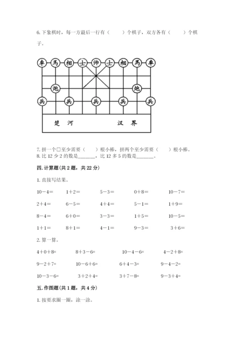 小学数学试卷一年级上册数学期末测试卷（考点提分）.docx