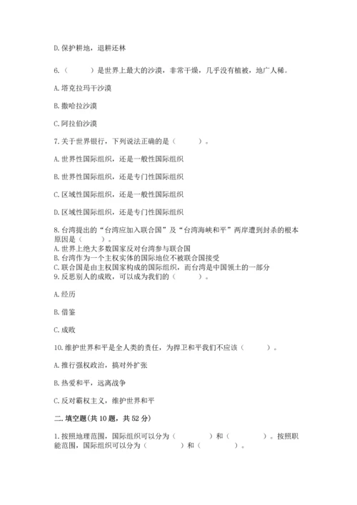 部编版六年级下册道德与法治期末测试卷附参考答案（能力提升）.docx