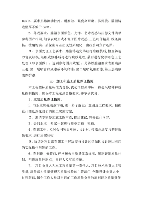 雕塑施工方案.docx