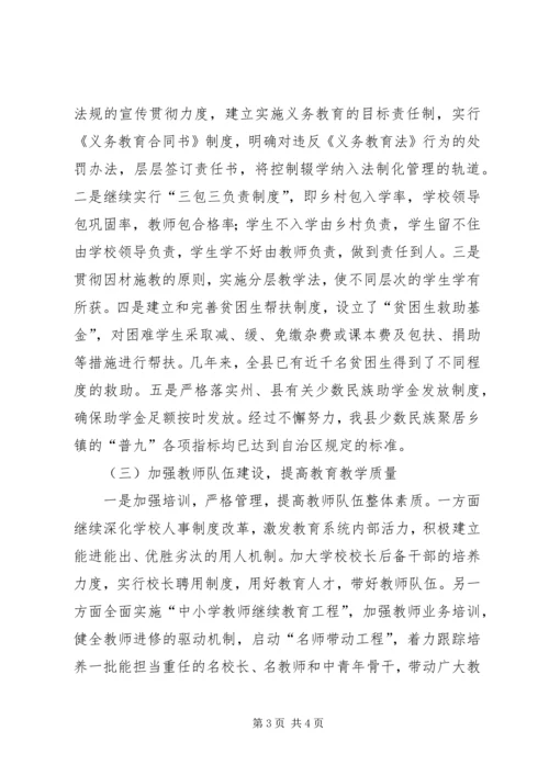 县教育工作汇报 (3).docx