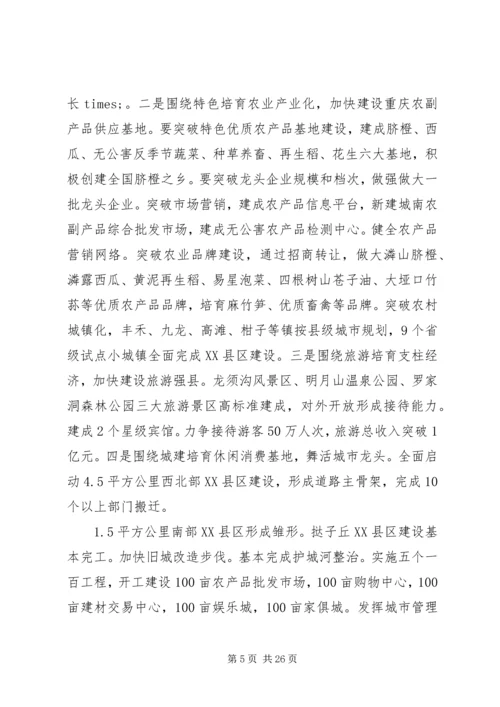 县委书记人代会闭幕讲话.docx