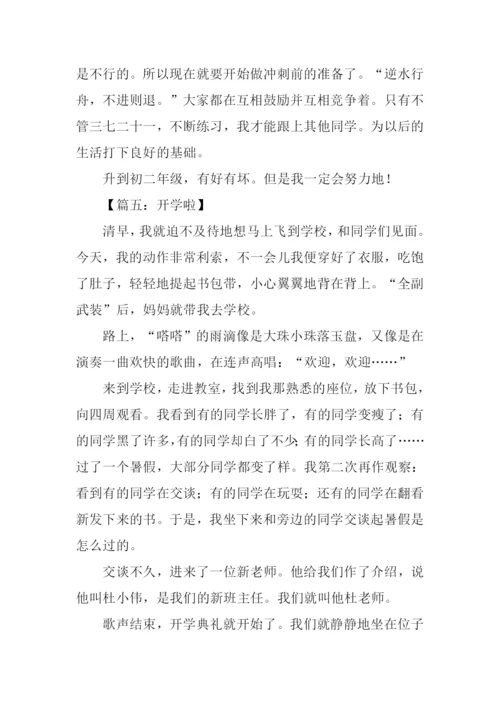 开学啦作文500字.docx