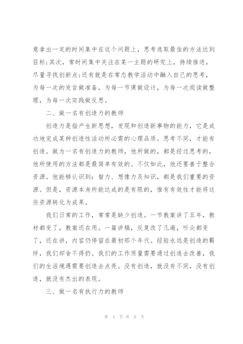 新时代四有好老师心得版.docx