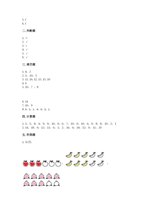 小学数学试卷一年级上册数学期末测试卷及答案下载.docx