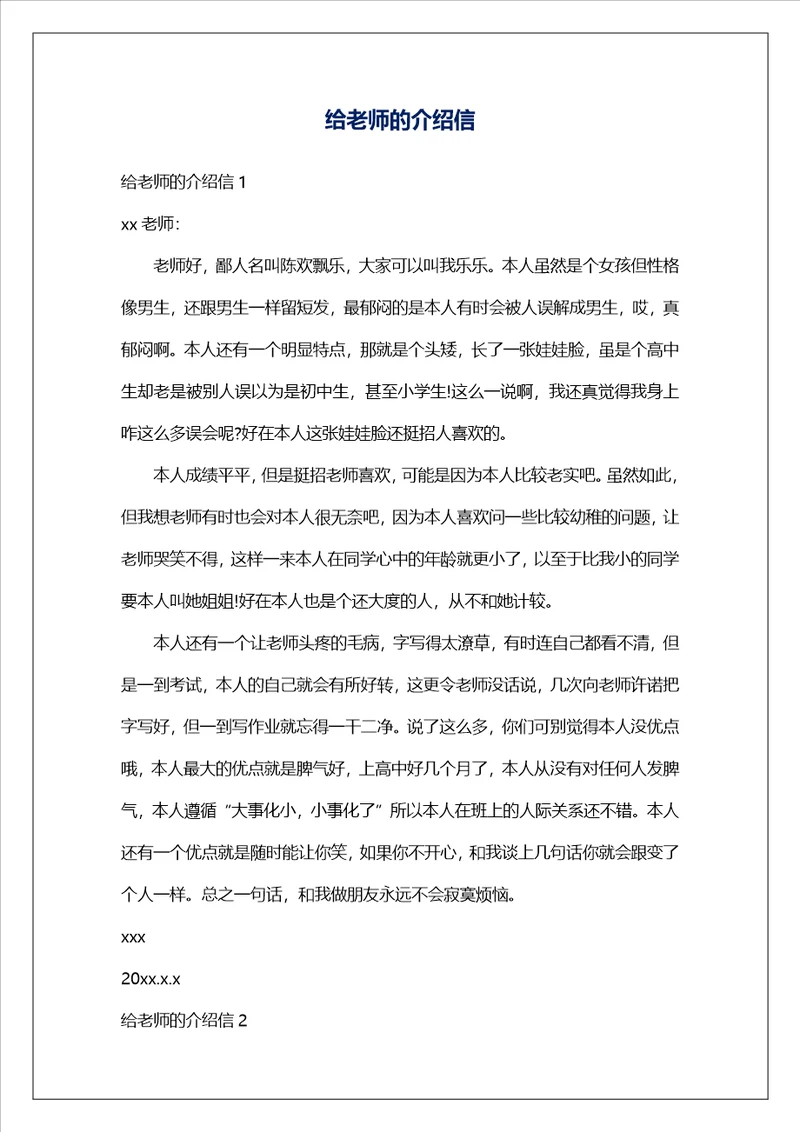 给老师的介绍信3