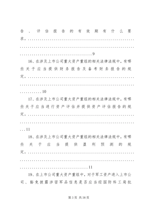 公司并购重组法律文书范本 (3).docx