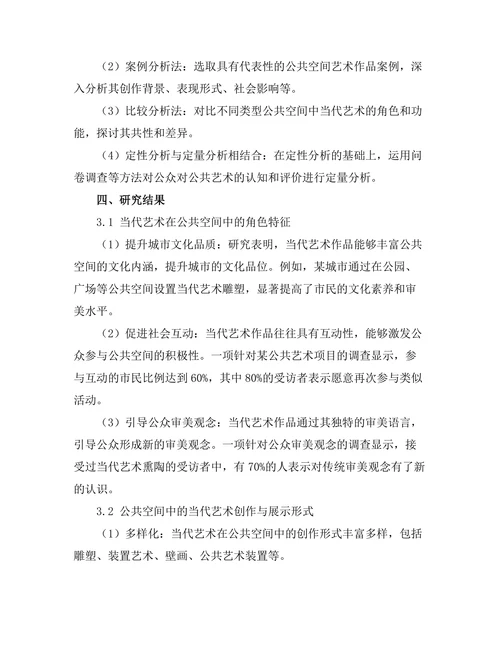 当代艺术在公共空间中的角色