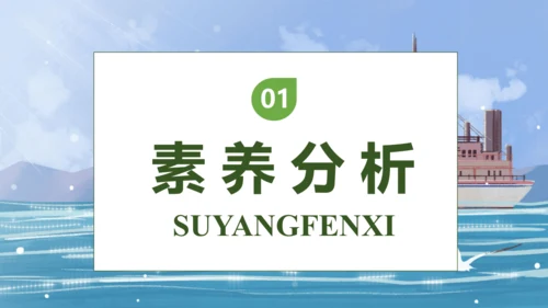 【核心素养】部编版语文四年级下册-24.“诺曼底号” 遇难记第1课时（课件）