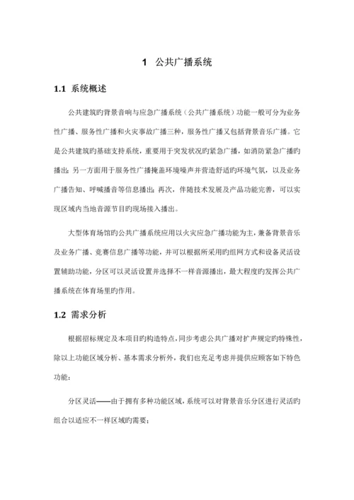 公共广播系统方案.docx