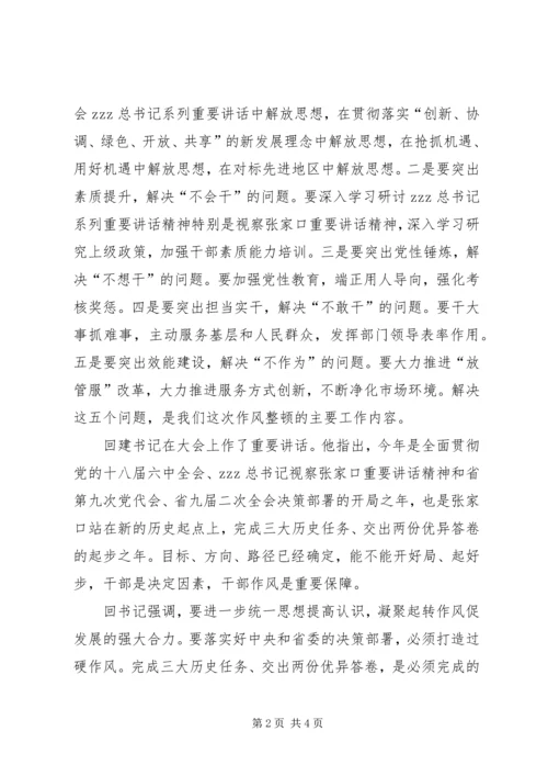 全台深化作风整顿动员大会讲话稿.docx