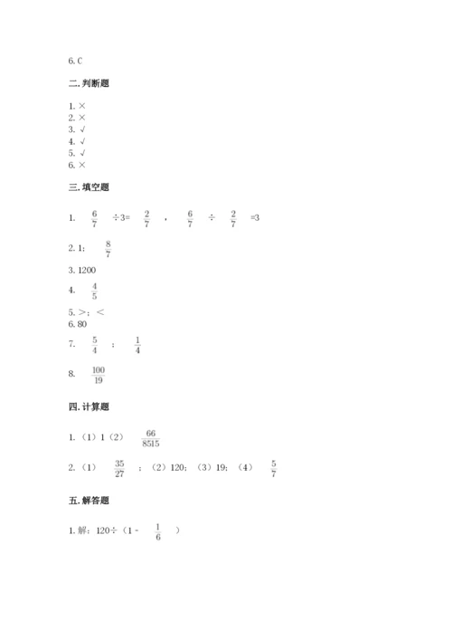 冀教版五年级下册数学第六单元 分数除法 测试卷（精练）.docx