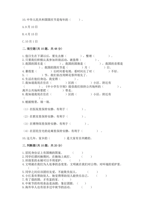 部编版二年级上册道德与法治 期末测试卷附参考答案【典型题】.docx