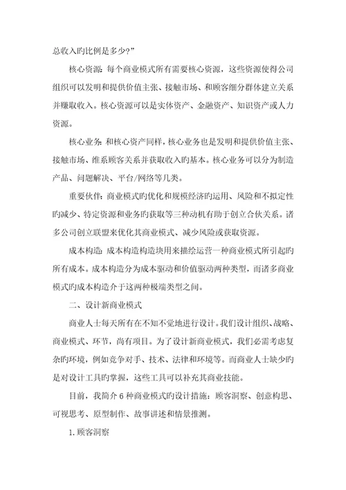 2022年商业模式画布是什么详细内容个人商业模式画布