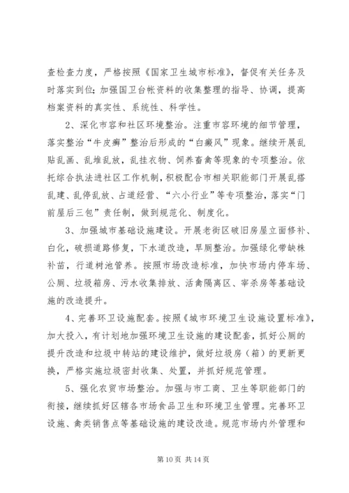 爱国卫生上半年工作总结与下半年工作计划.docx