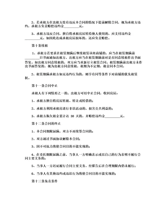 合伙购买商铺协议书