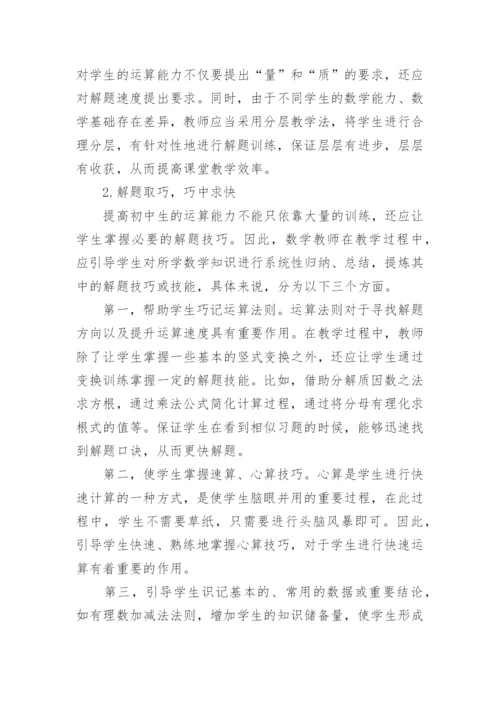 中小学数学新课程教学论文范文5篇精编.docx