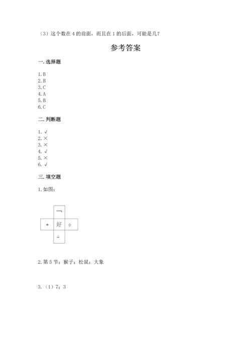 小学一年级上册数学期中测试卷含精品答案.docx