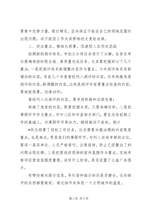 在创建全国文明城市迎检工作协调推进会议上的讲话.docx