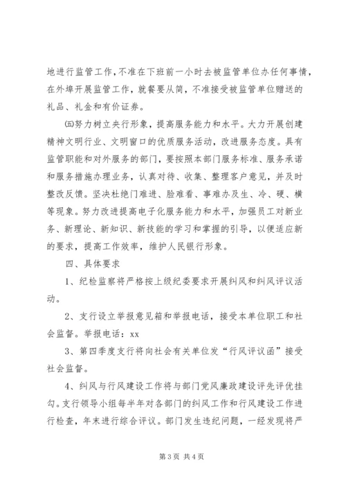 行风和纠风工作方案.docx