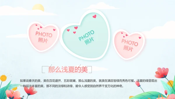 手绘遇见春天我的旅行动态PPT