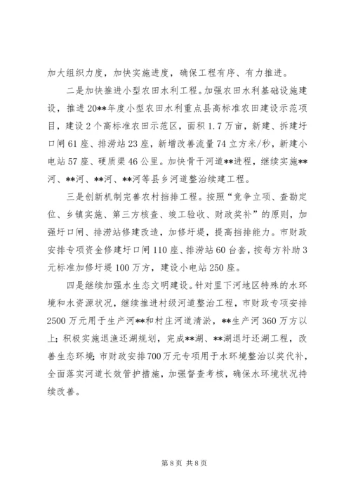 水务局年度工作总结及计划.docx