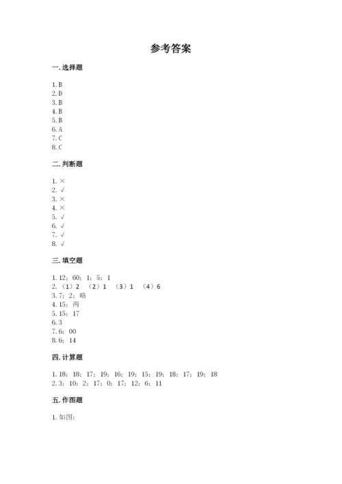 人教版一年级上册数学期末考试试卷附答案【综合卷】.docx