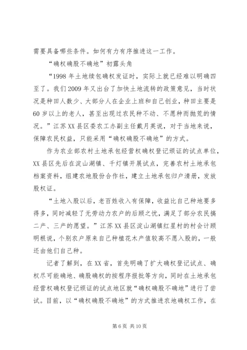 范四窑土地承包确权方案 (2).docx