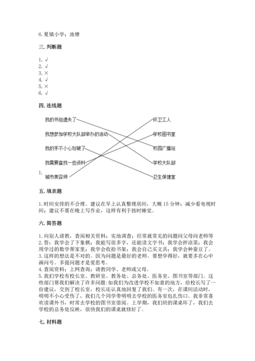 部编版三年级上册道德与法治期中测试卷（精品）.docx