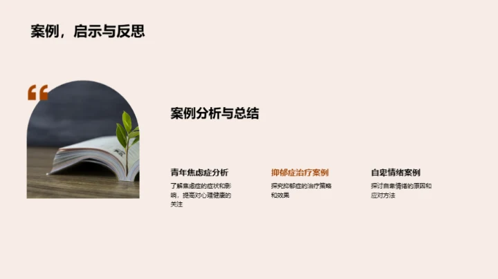 硕士生心理咨询解析