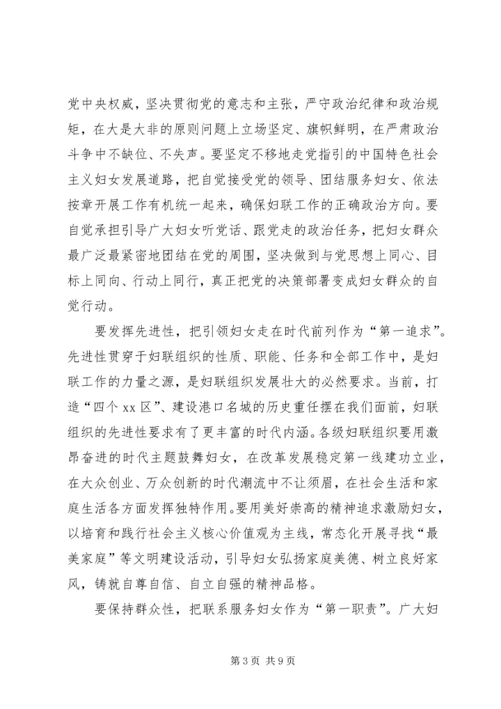 在XX区纪念“三八”妇女节107周年暨“最美巾帼人物”事迹报告会上的讲话.docx