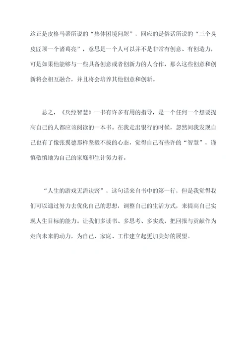 兵经智慧读后感