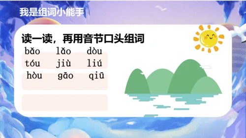 统编版语文一上汉语拼音《ao  ou  iu》 课件