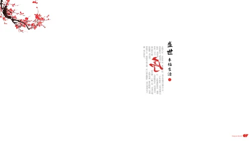 奢雅红高端中式文化地产豪宅项目简介通用PPT模板