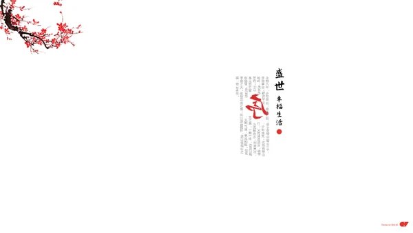 奢雅红高端中式文化地产豪宅项目简介通用PPT模板