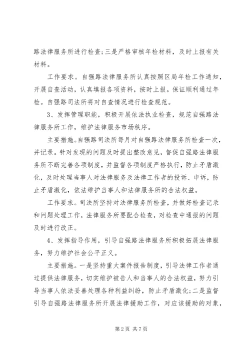 法律服务所管理工作计划精选.docx