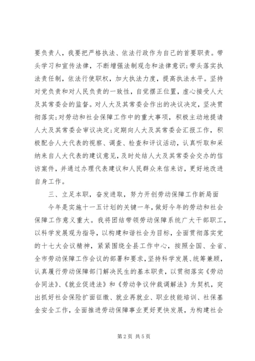 任职廉洁保证书范文.docx