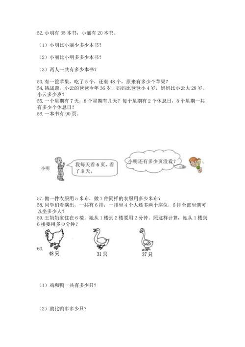 小学二年级上册数学应用题100道及答案（必刷）.docx