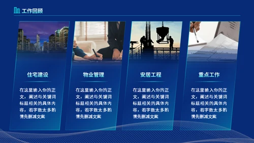 房地产行业楼盘项目工作汇报蓝色通用PPT模板