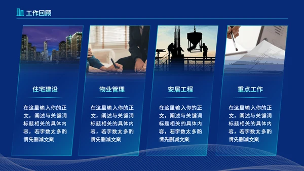 房地产行业楼盘项目工作汇报蓝色通用PPT模板