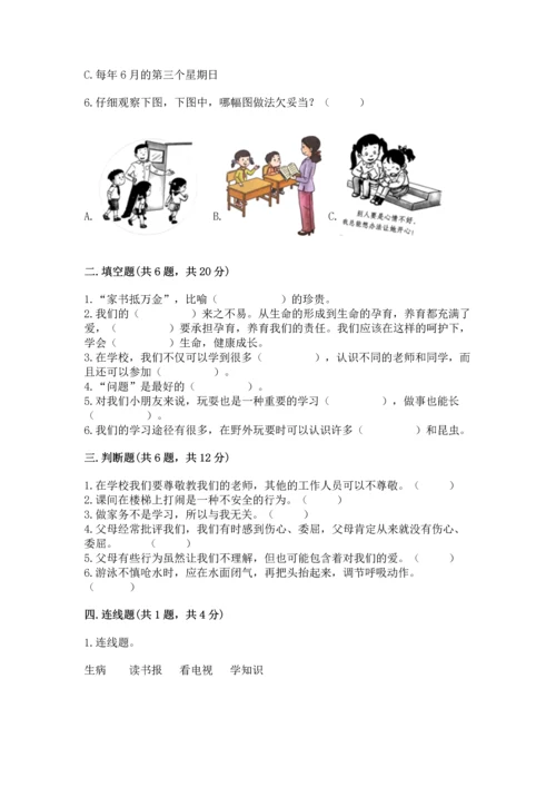 2022小学三年级上册道德与法治 期末测试卷【夺冠】.docx