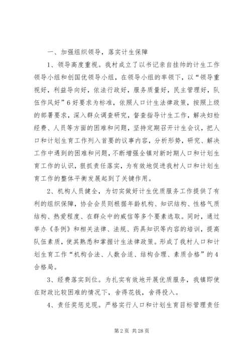 村全年度计划生育总结(精选多篇).docx