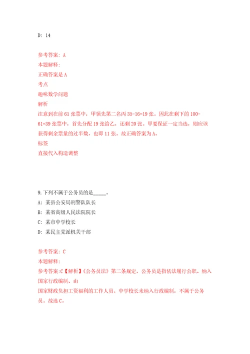 内蒙古赤峰市中医蒙医医院补充招考聘用70人自我检测模拟卷含答案解析第6版