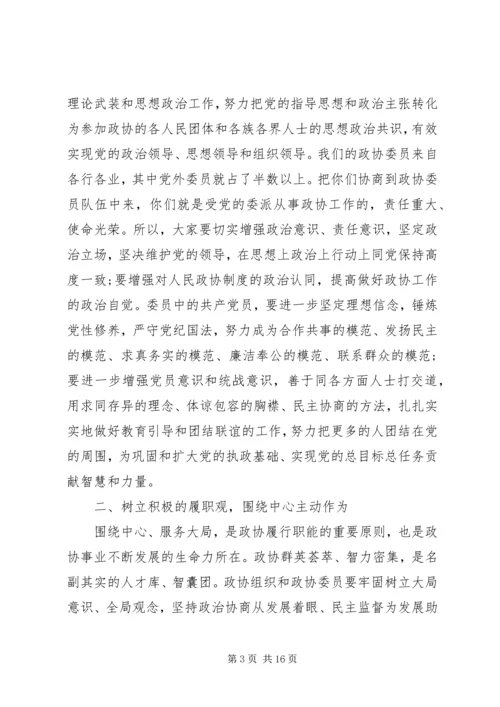 县委书记在县政协会议开幕会上的讲话.docx