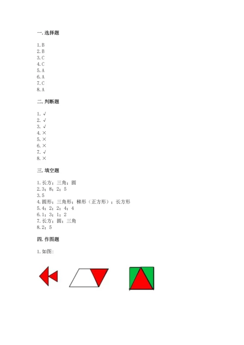 北京版一年级下册数学第五单元 认识图形 测试卷及参考答案【满分必刷】.docx
