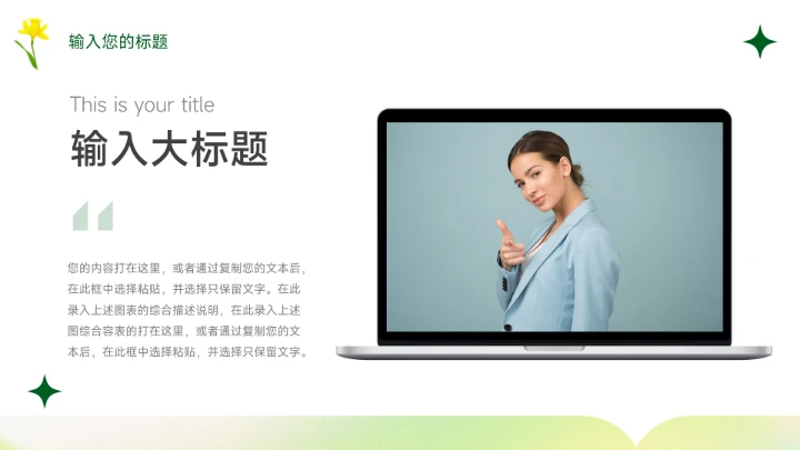 黄绿典雅小清新个人自我介绍PPT模板