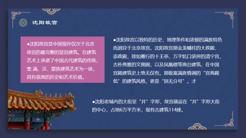 满族介绍通用PPT模板