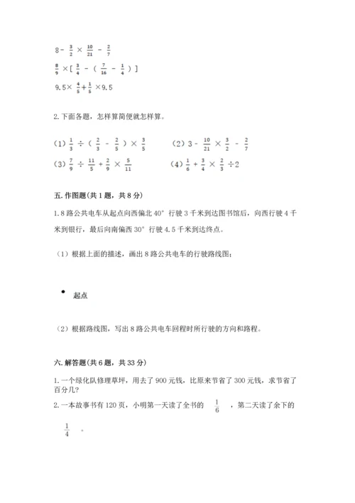 人教版六年级上册数学期末测试卷及完整答案（夺冠）.docx